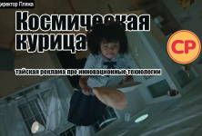Изображение для анонса к статье - Космическая курица: продолжение рекламного ролика про куриную грудку на МКС